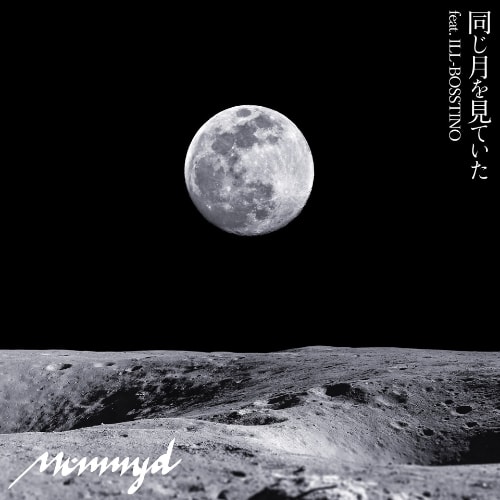 Mummy-D? 同じ月を見ていた (looking at the same moon) feat. ILL-BOSSTINO