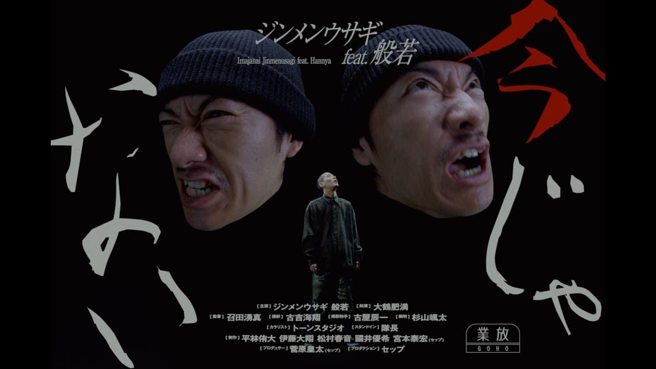 Jinmenusagi – Imajanai feat. Hannya